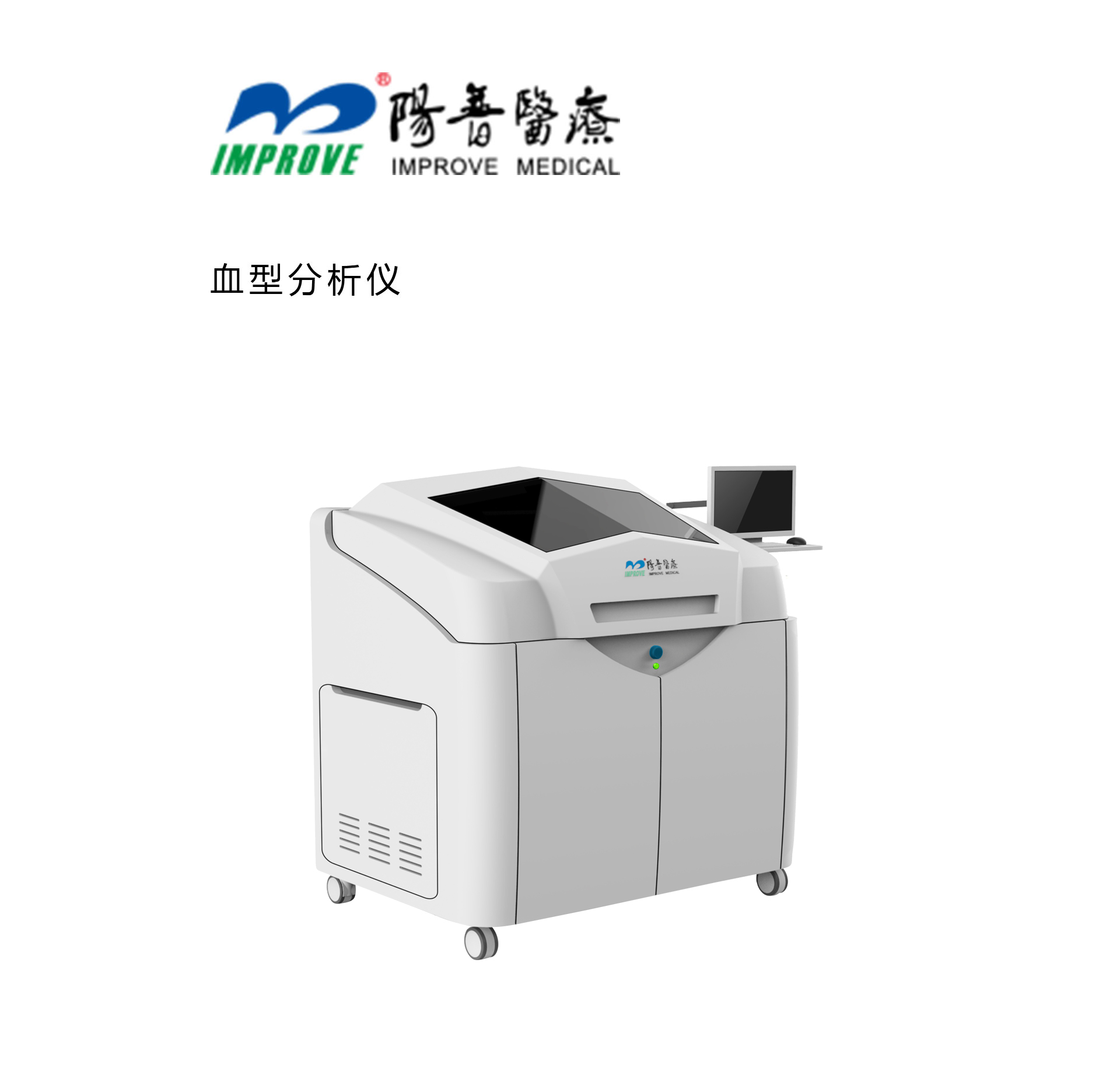 血型分析儀，醫(yī)療器械設(shè)計，醫(yī)療產(chǎn)品設(shè)計，醫(yī)療設(shè)備設(shè)計