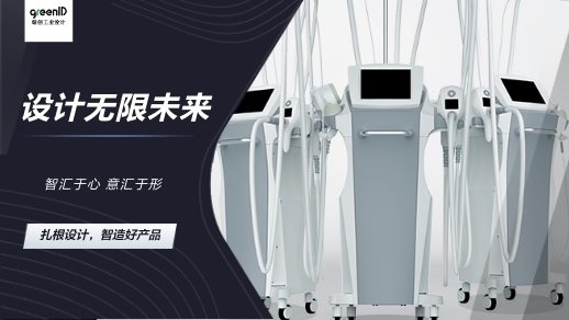 深圳工業(yè)設(shè)計(jì)公司在未來將不斷的快速發(fā)展