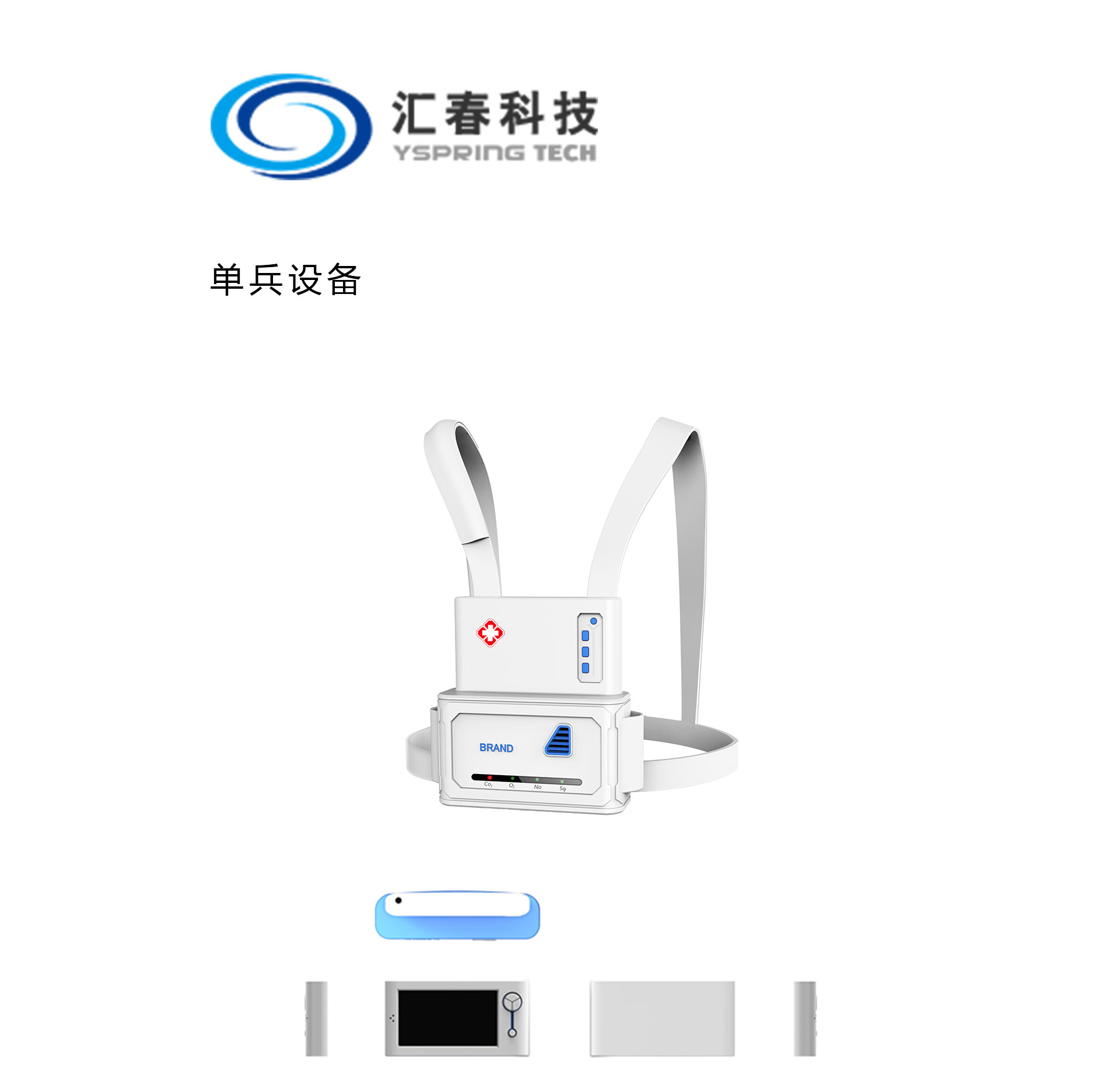 醫(yī)療單兵設(shè)備設(shè)計，醫(yī)療產(chǎn)品設(shè)計，醫(yī)療器械設(shè)計，醫(yī)療設(shè)備設(shè)計