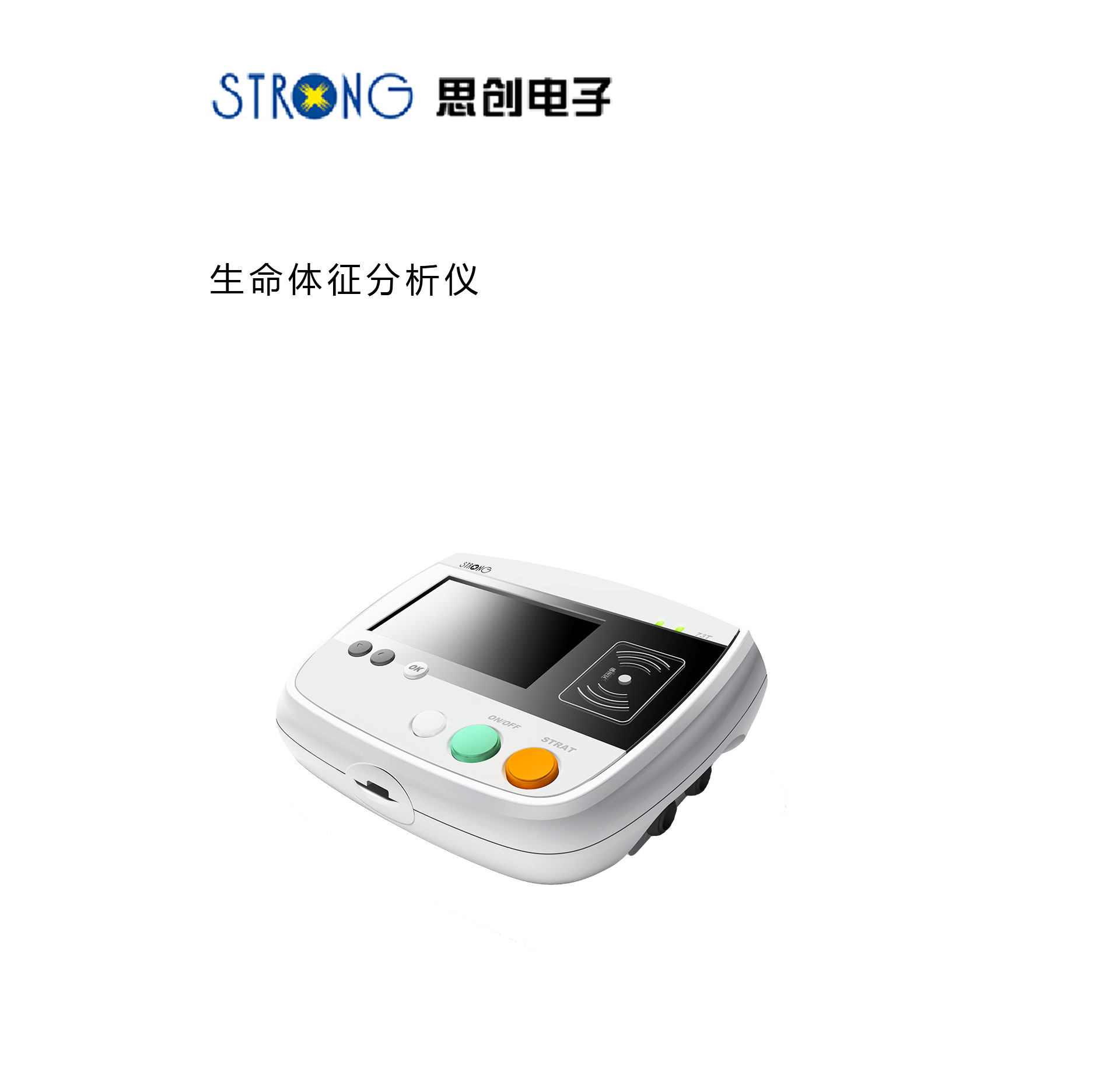 生命體征分析儀,醫(yī)療器械設(shè)計,醫(yī)療產(chǎn)品設(shè)計,醫(yī)療設(shè)備設(shè)計