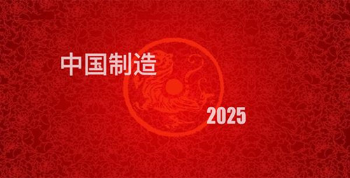 工業(yè)設(shè)計(jì)發(fā)展，中國工業(yè)制造2025 