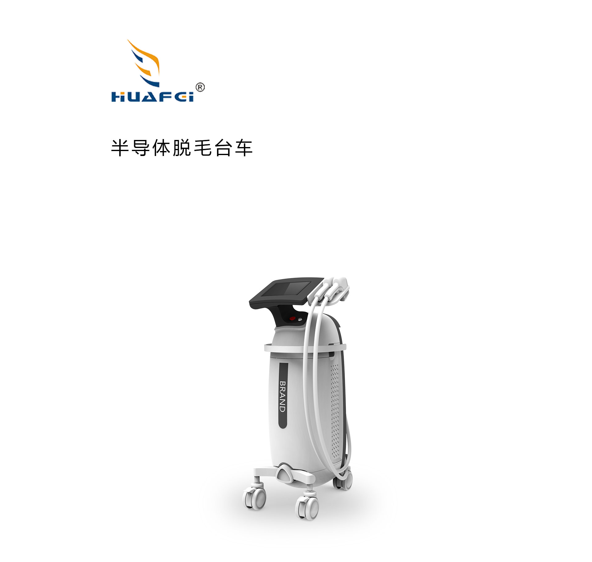 半導(dǎo)體脫毛臺(tái)車設(shè)計(jì)