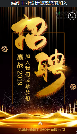 工業(yè)設計師招聘