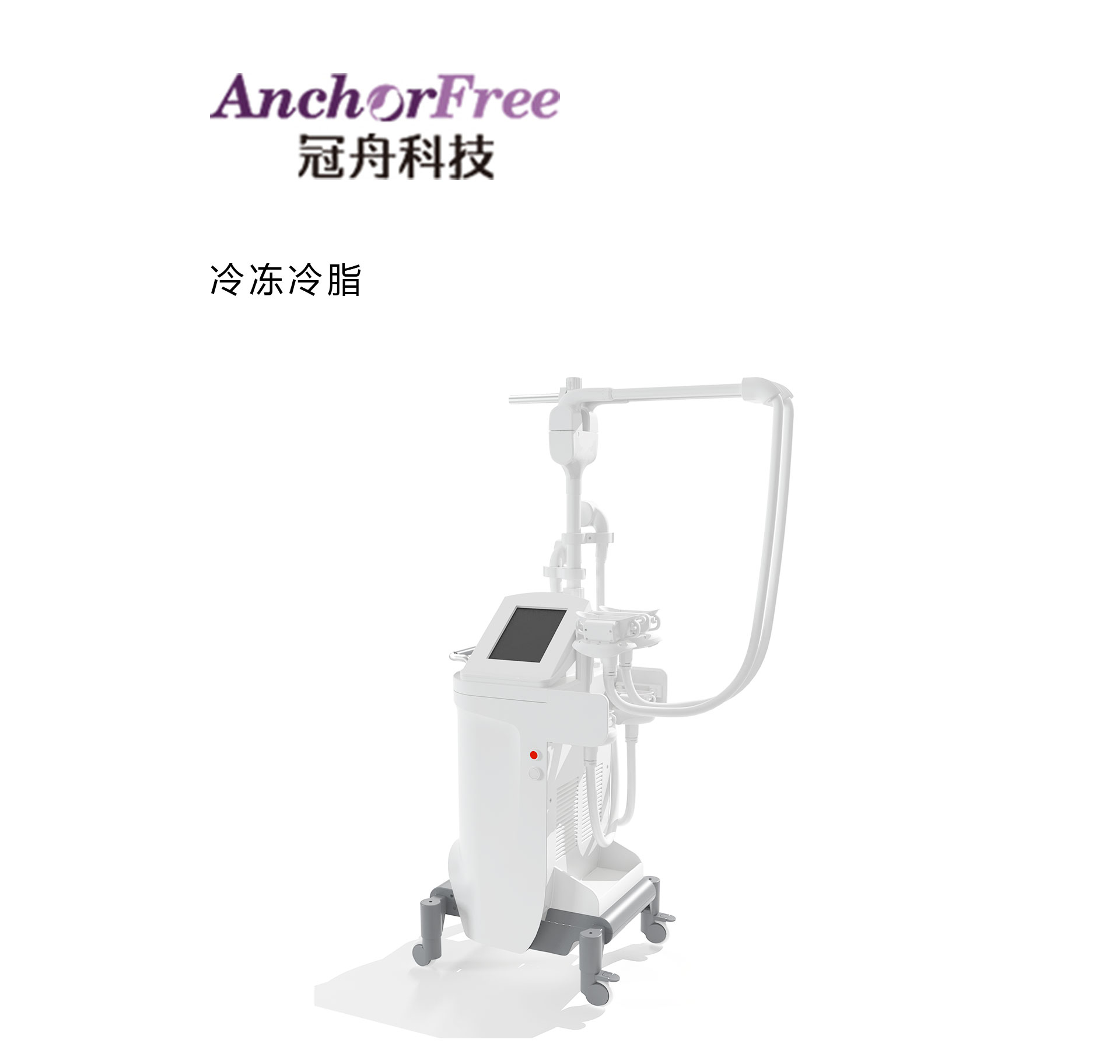 冷凍冷脂儀器設(shè)計,美容儀器設(shè)計,美容產(chǎn)品設(shè)計,美容臺車設(shè)計