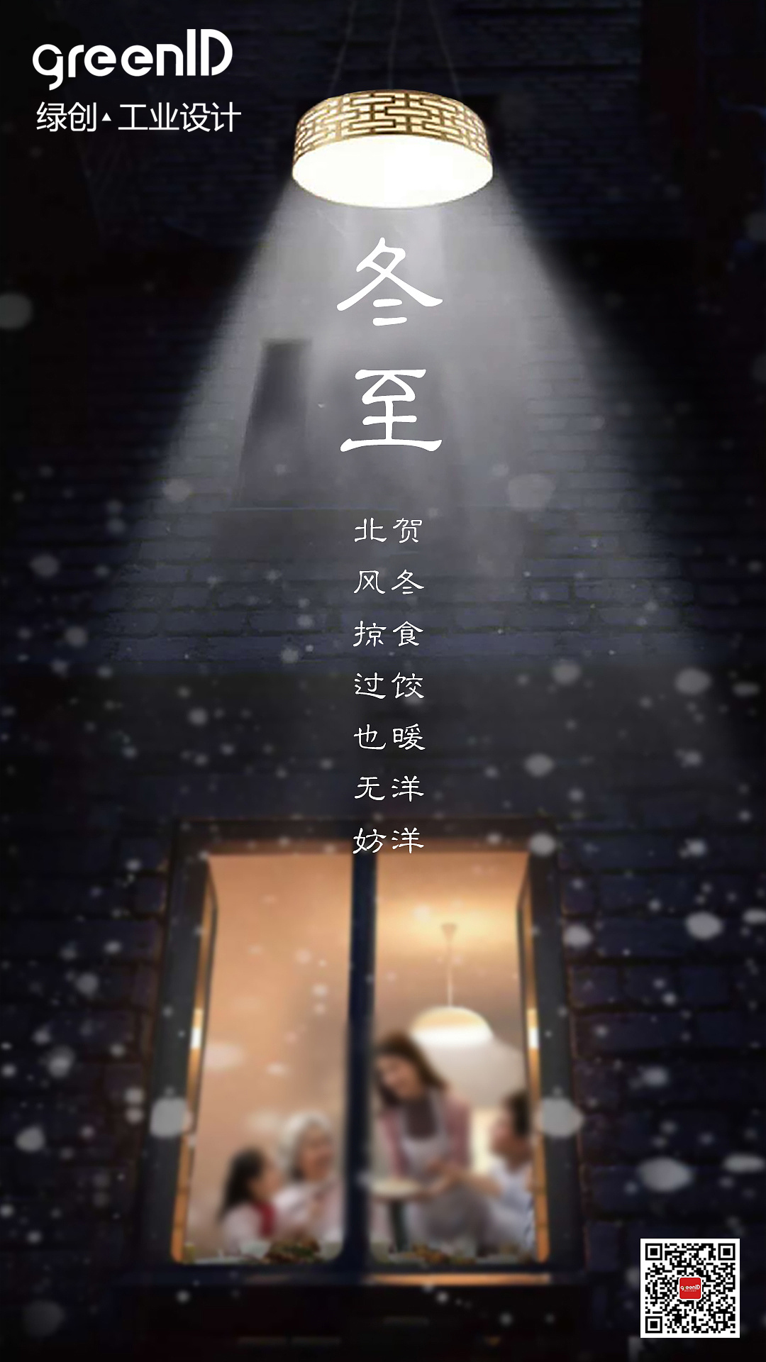 綠創(chuàng)設(shè)計冬至祝賀 綠創(chuàng)設(shè)計冬至祝賀