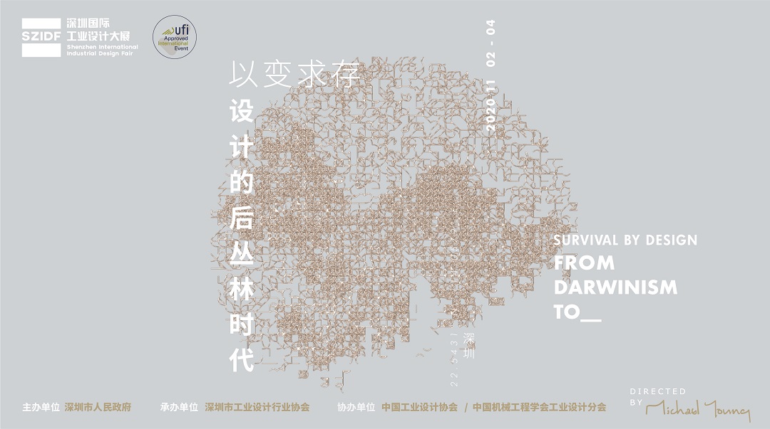 2020第八屆深圳國際工業(yè)設(shè)計(jì)大展