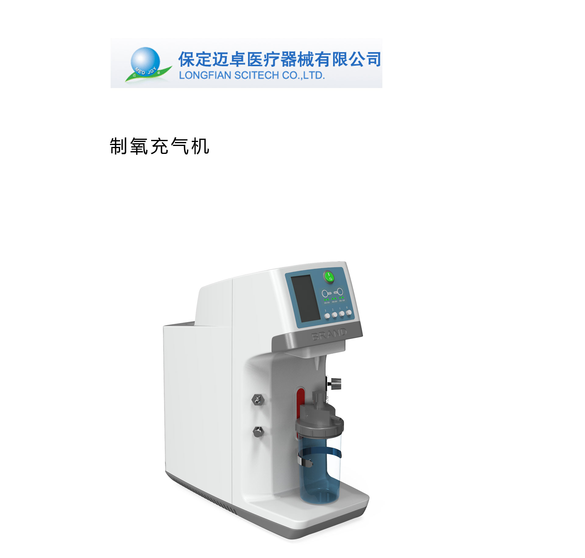 制氧機(jī)充氣機(jī)設(shè)計,醫(yī)療產(chǎn)品設(shè)計,醫(yī)療器械設(shè)計,醫(yī)療設(shè)備設(shè)計